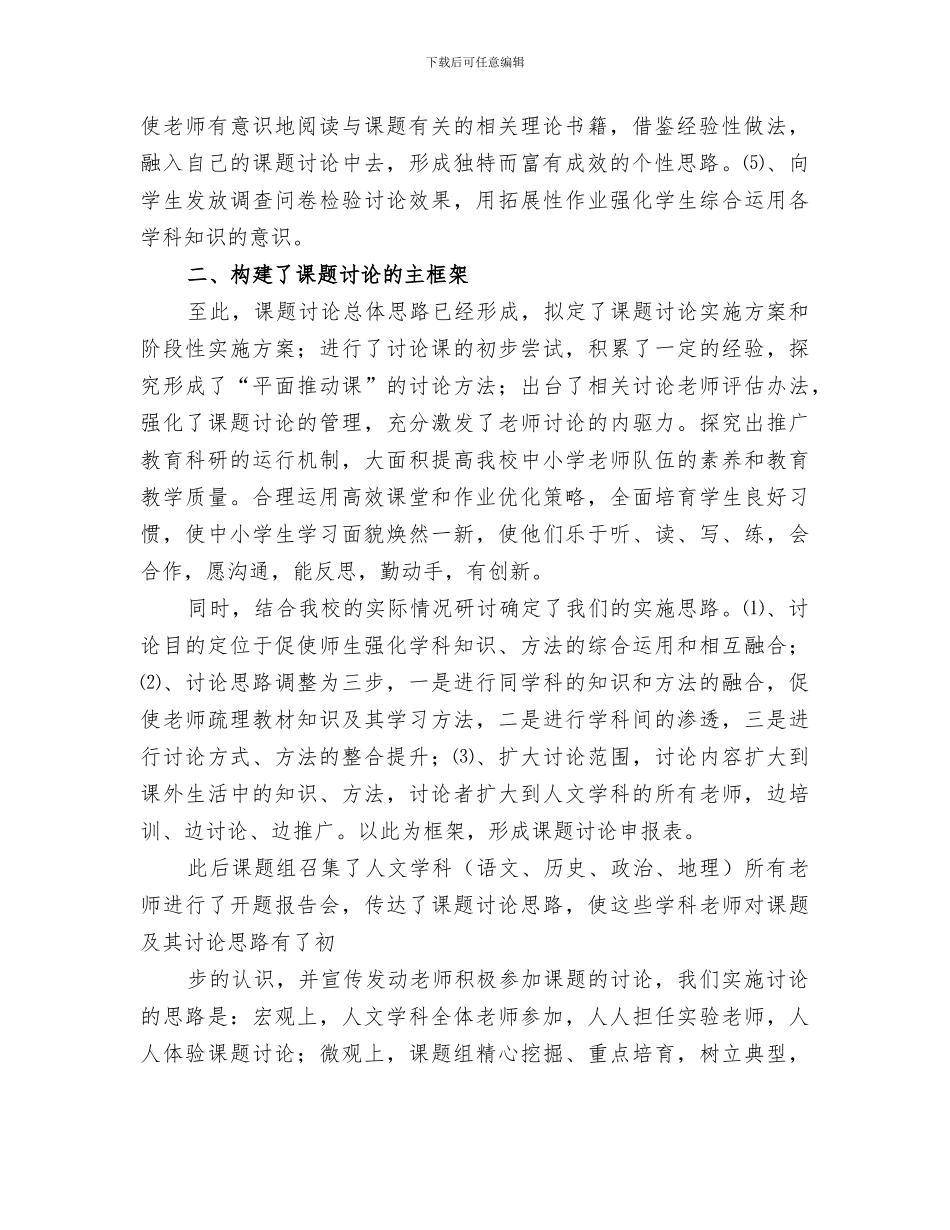 2024年课题成果推广总结_第2页