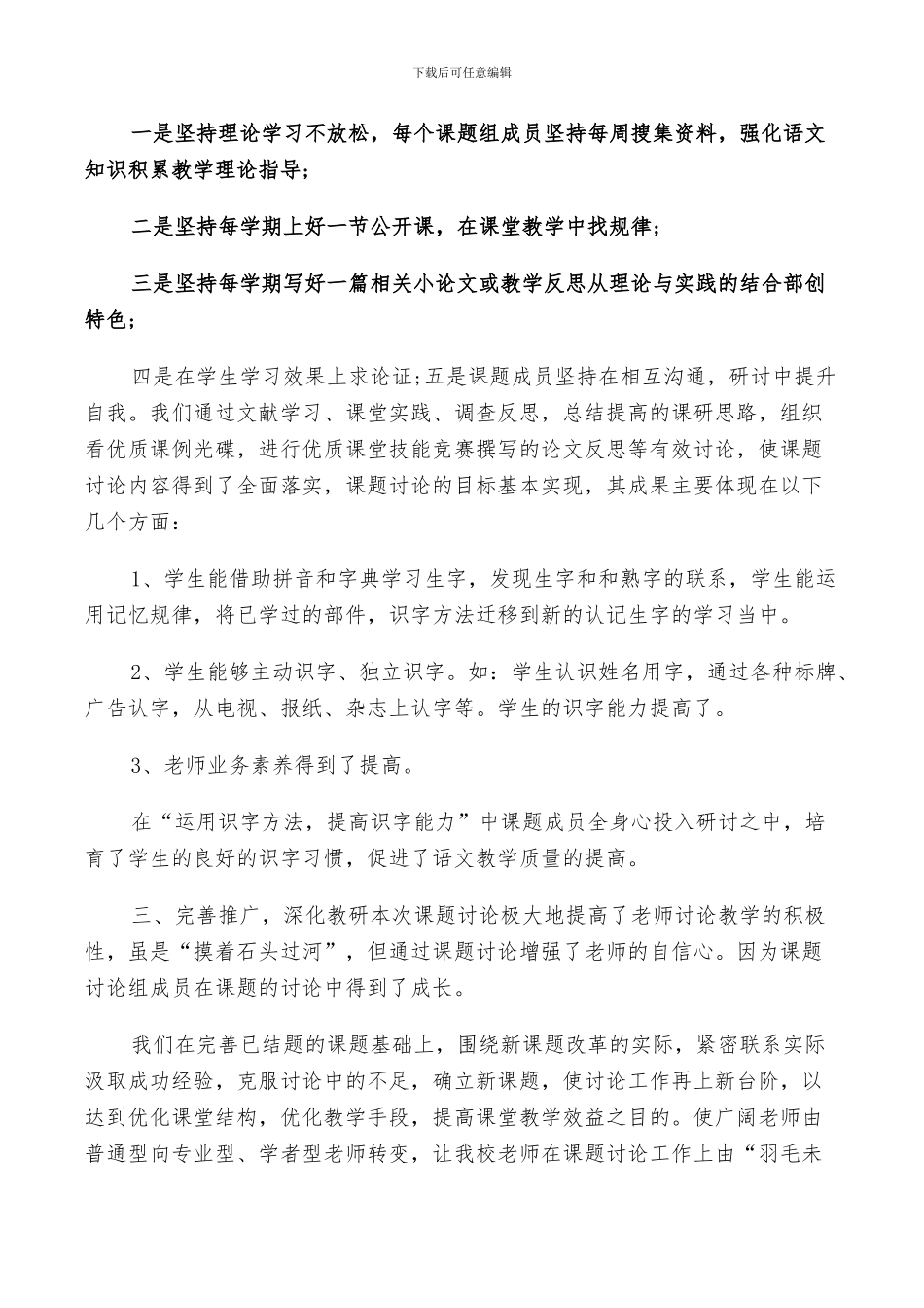 2024年课题研究个人鉴定总结_第2页