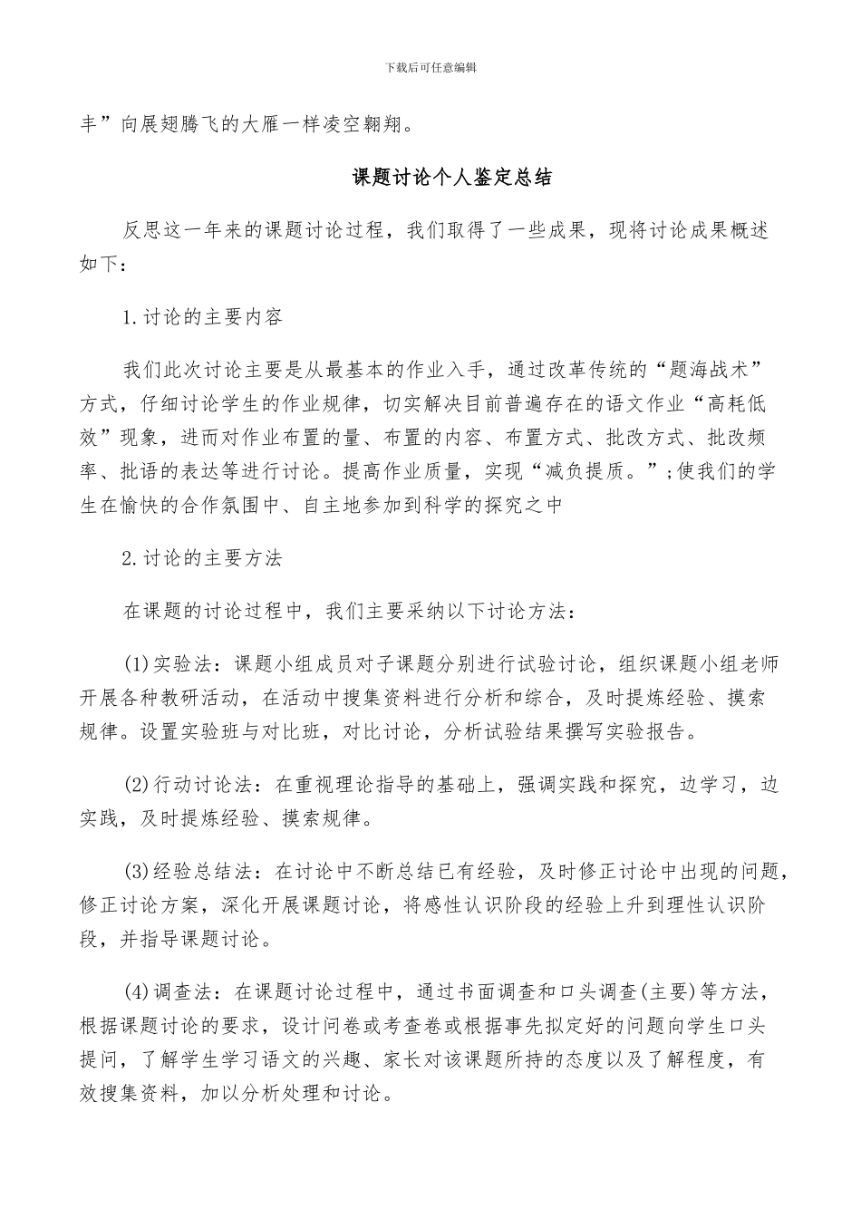 2024年课题研究个人鉴定总结_第3页