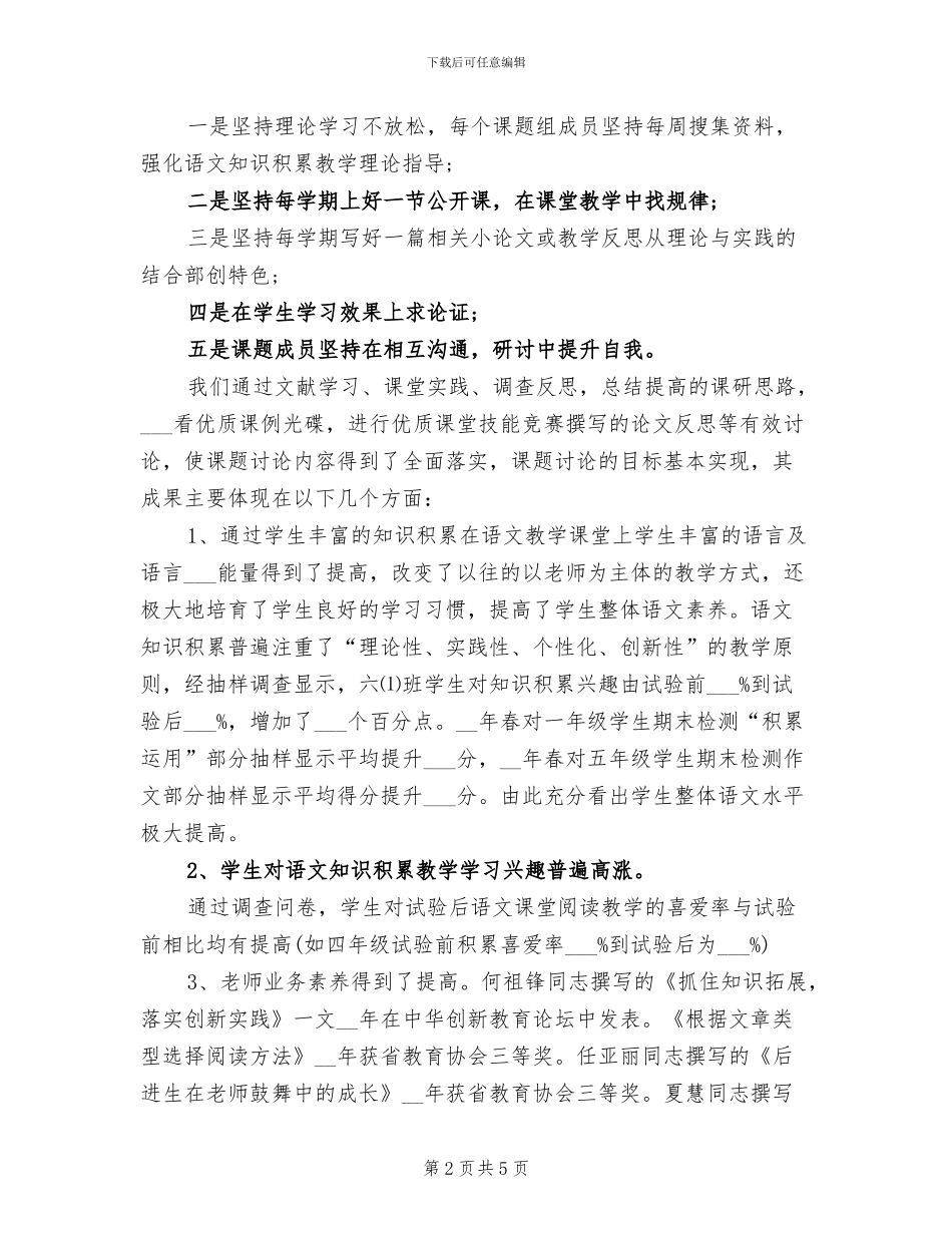 2024年课题研究工作总结_第2页