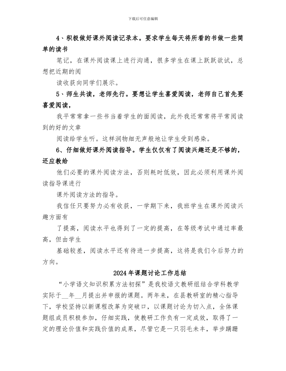 2024年课题研究工作小结范本_第2页