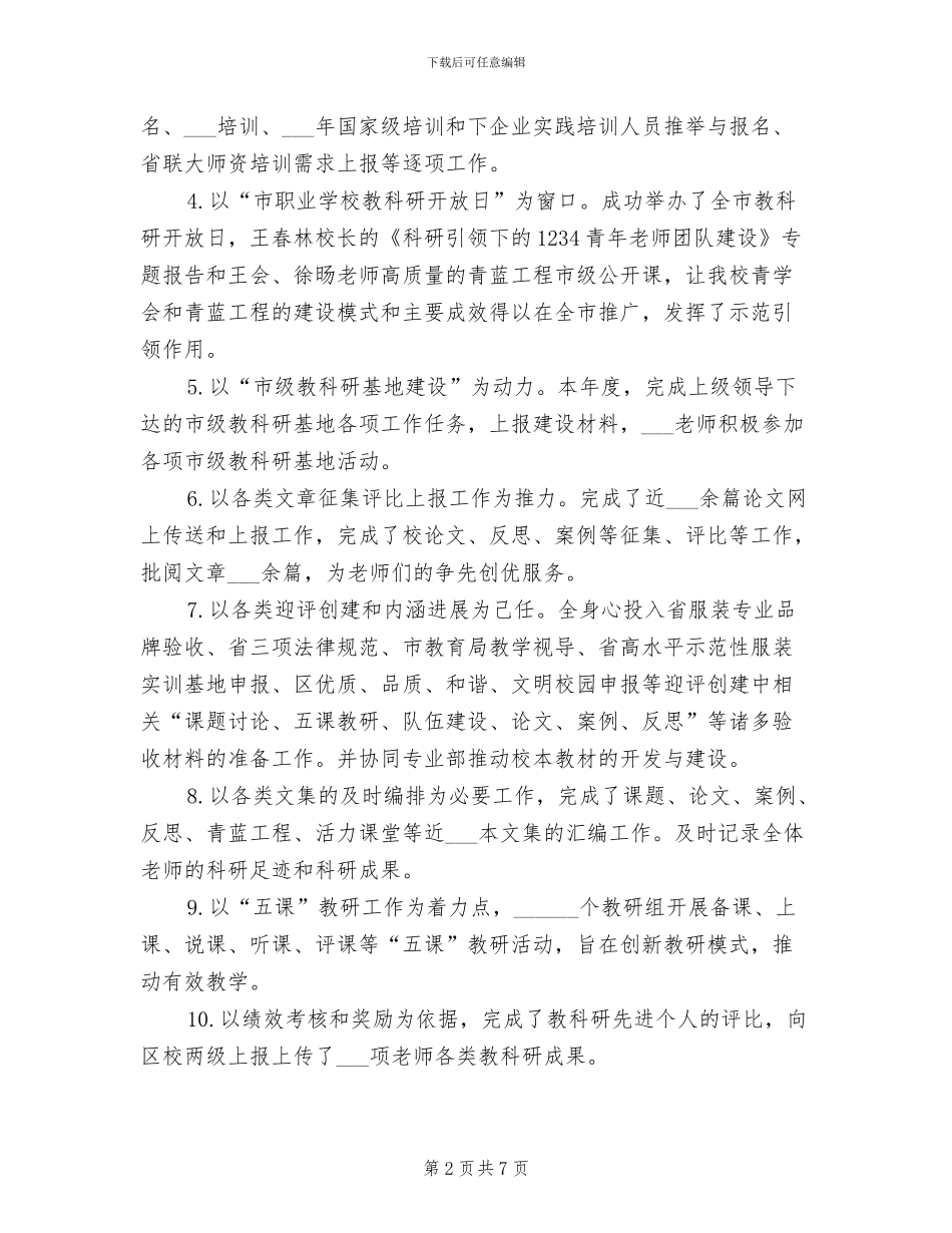 2024年课题科研年度总结_第2页