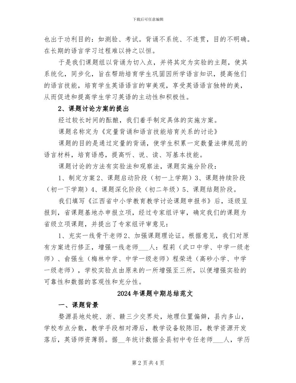 2024年课题中期总结_第2页