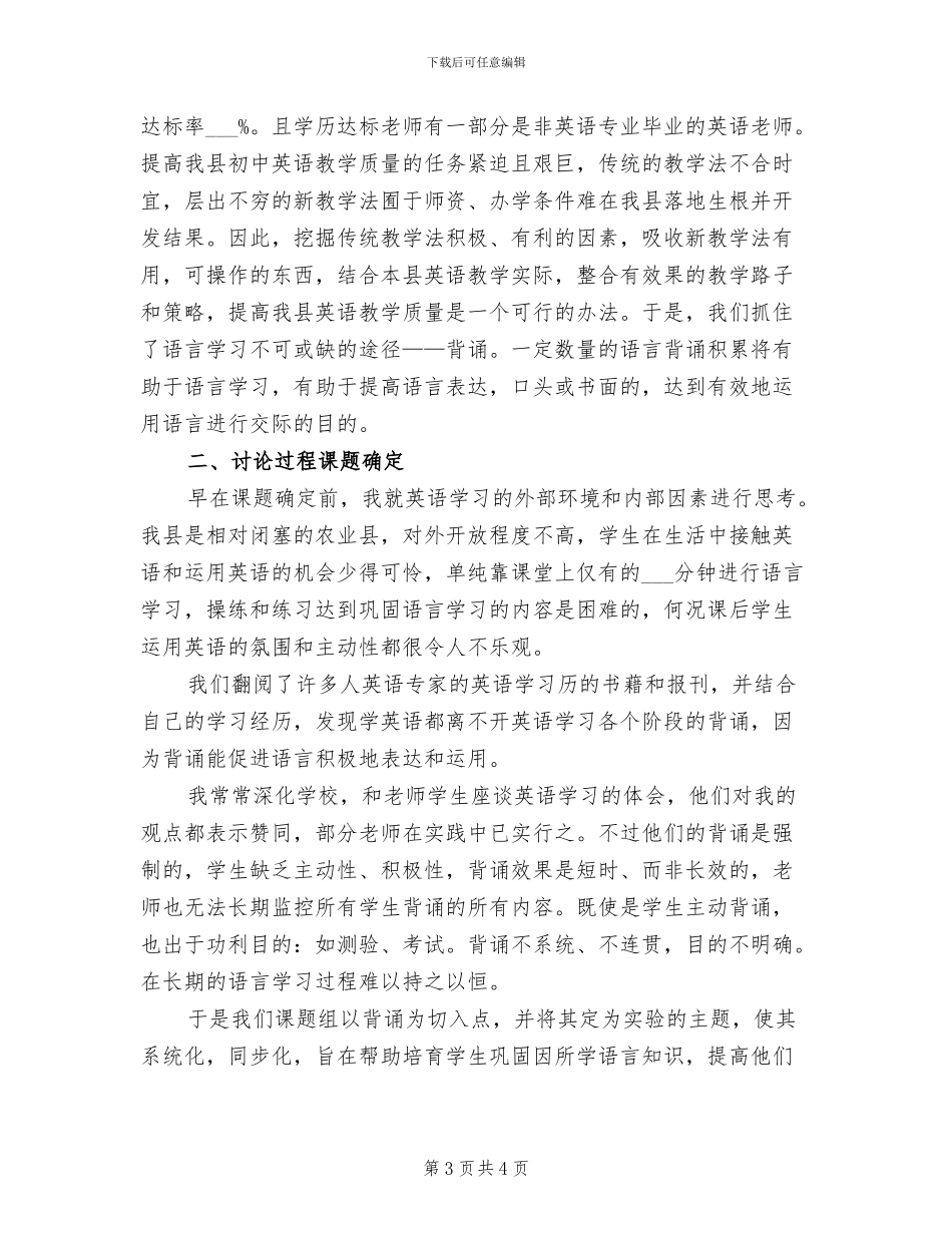 2024年课题中期总结_第3页