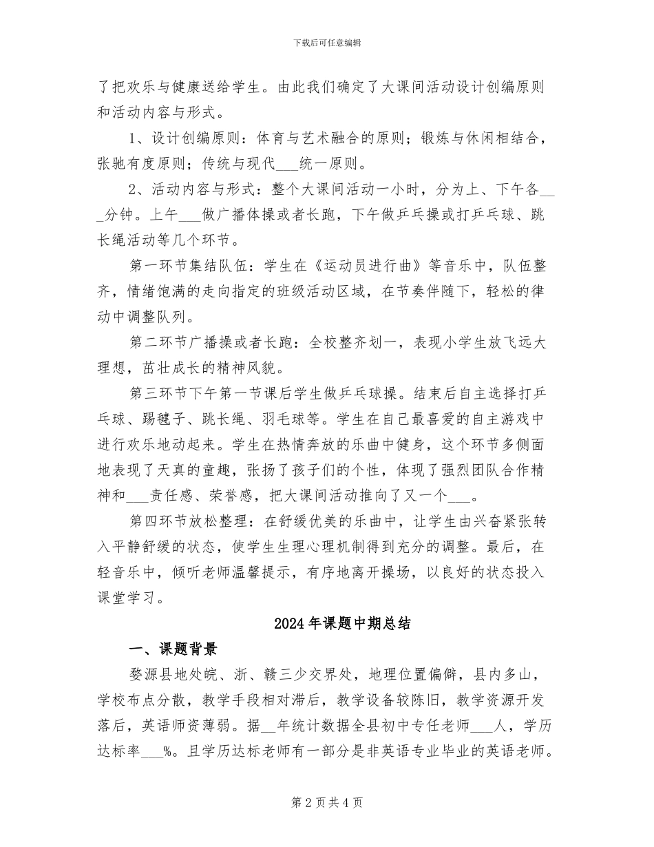 2024年课间活动的总结二_第2页