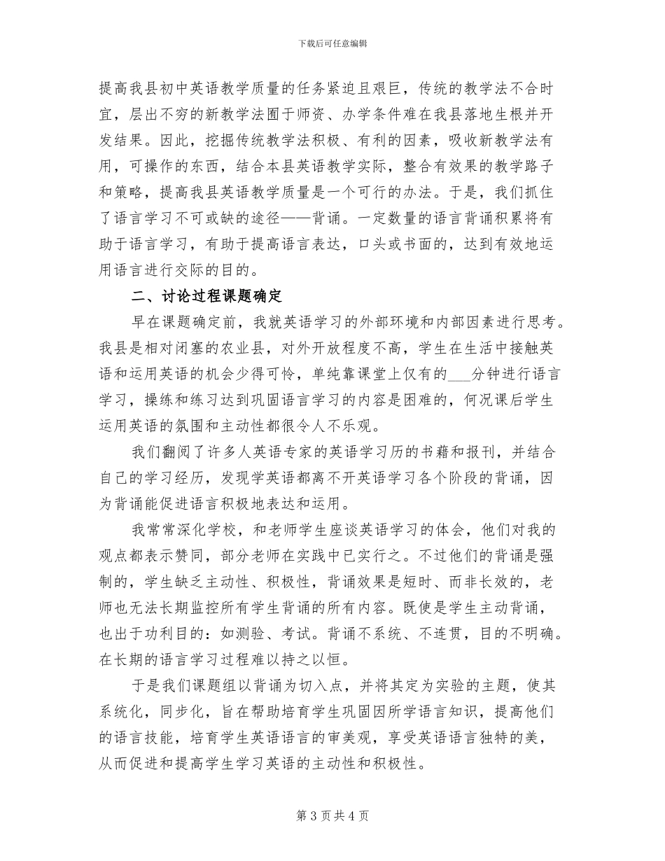 2024年课间活动的总结二_第3页