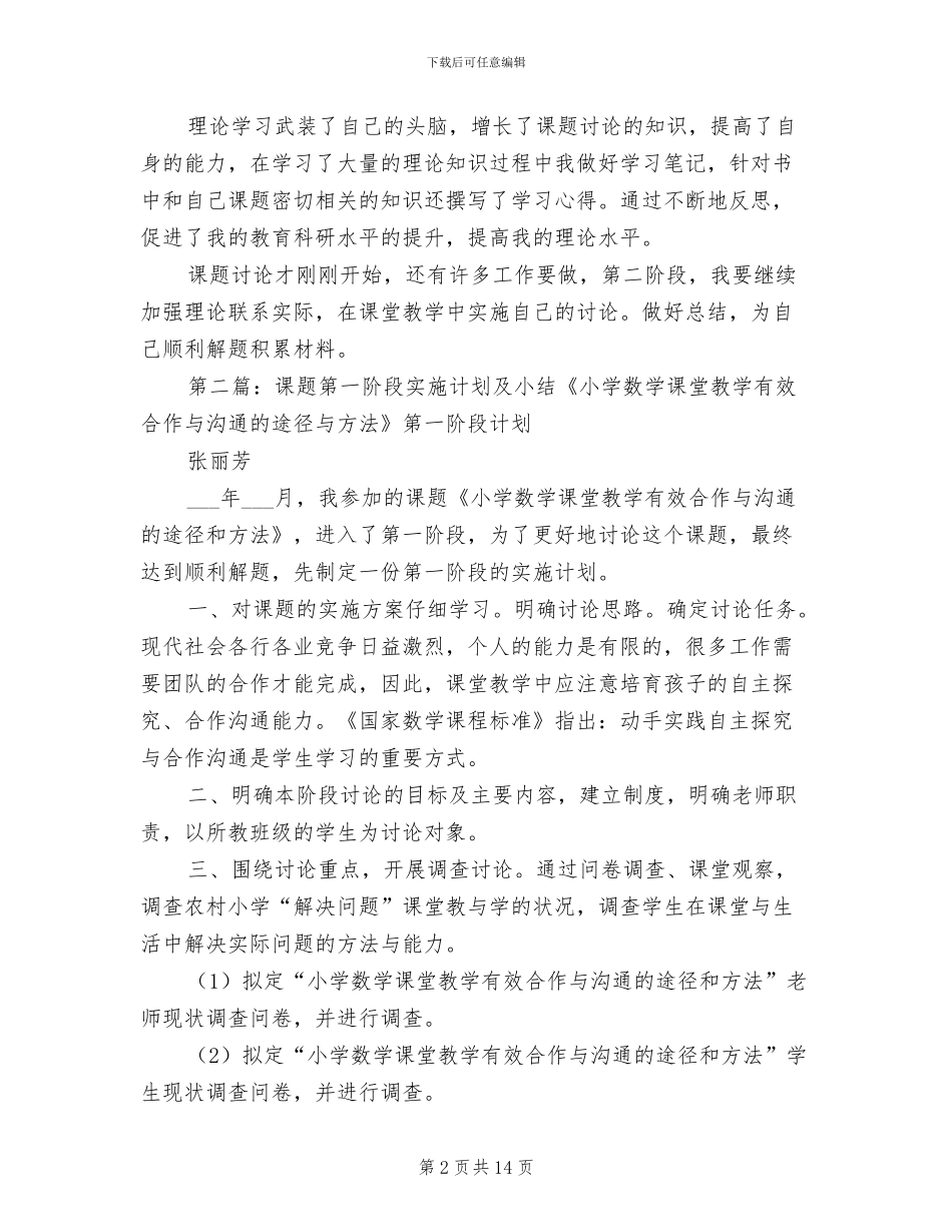 2024年课题第一阶段实施计划及小结_第2页