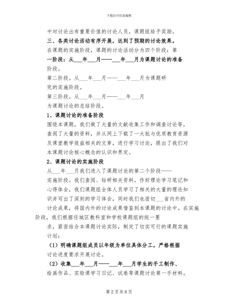 2024年课题第二阶段实施总结模板_第2页