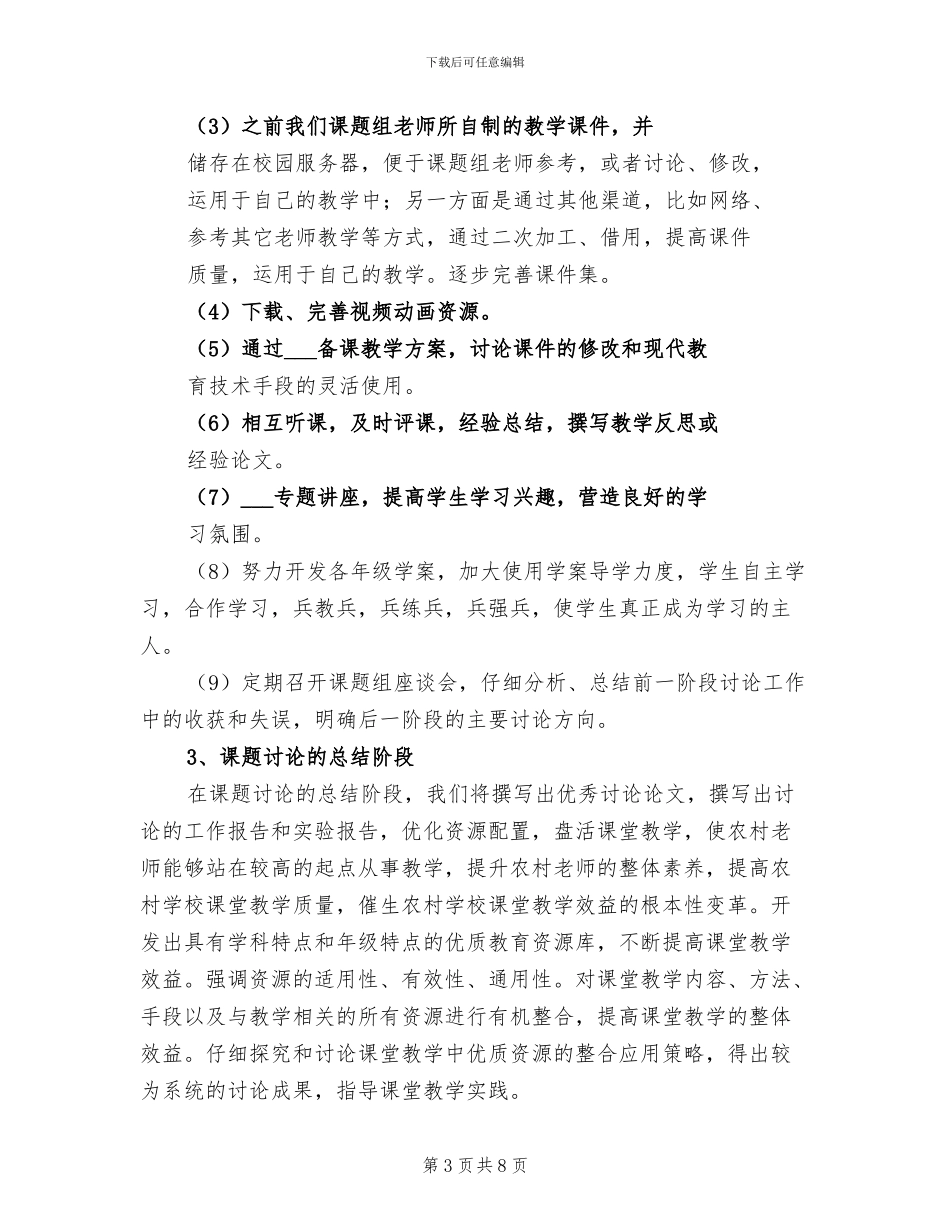 2024年课题第二阶段实施总结模板_第3页