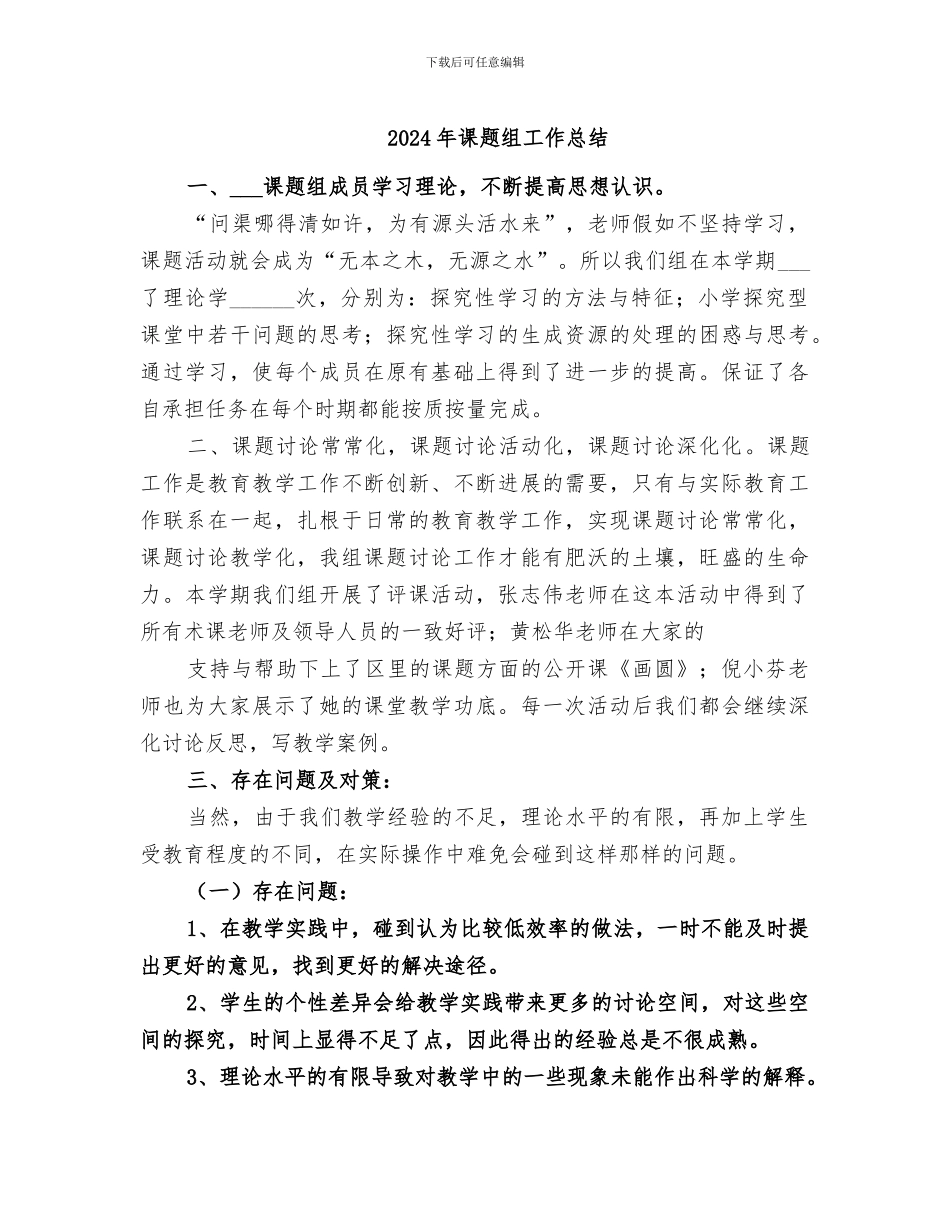 2024年课题组工作总结_第1页