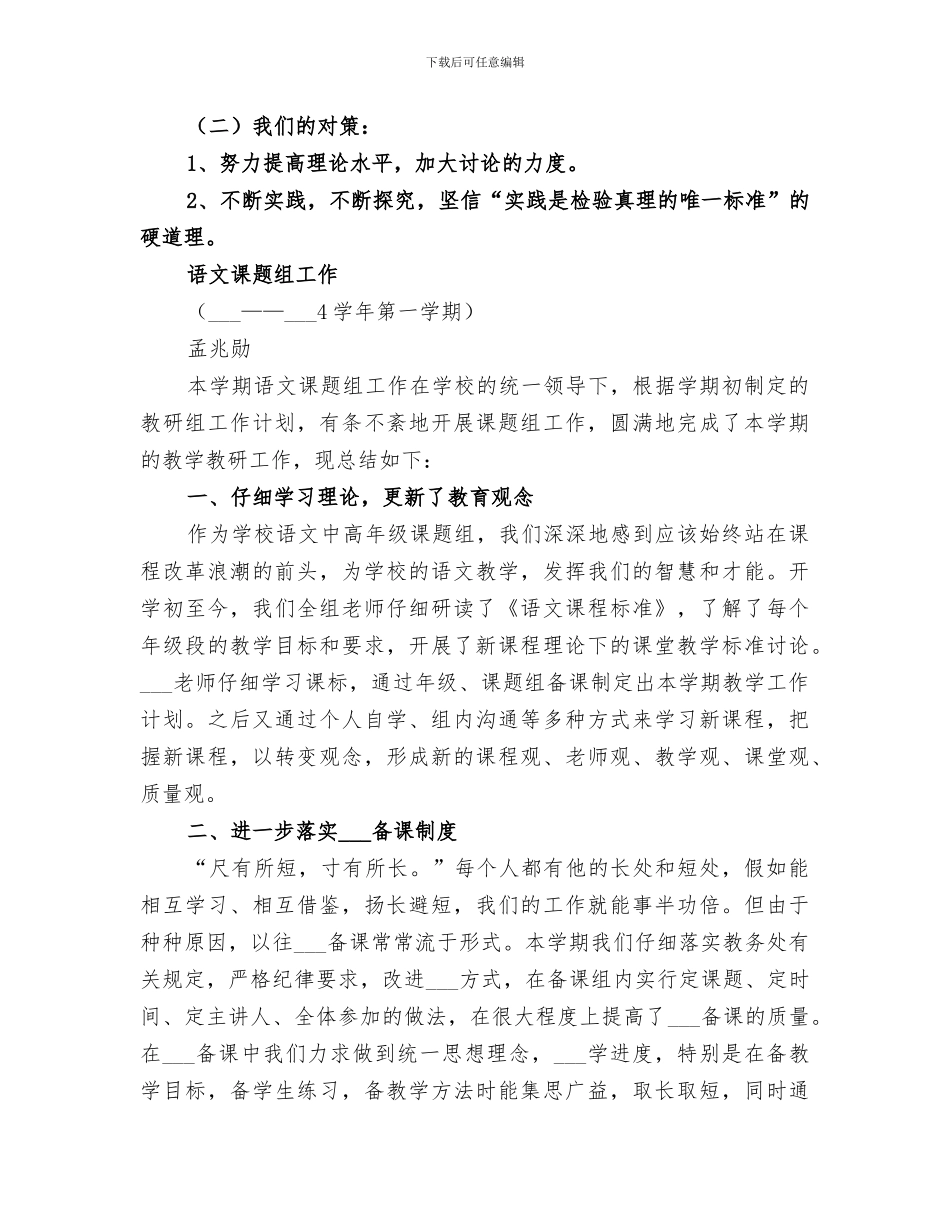 2024年课题组工作总结_第2页
