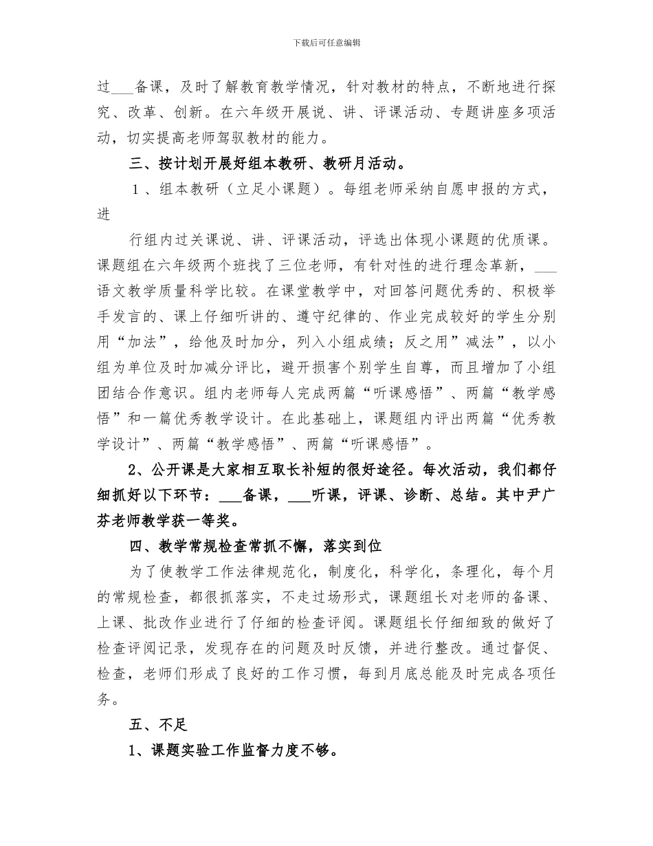 2024年课题组工作总结_第3页