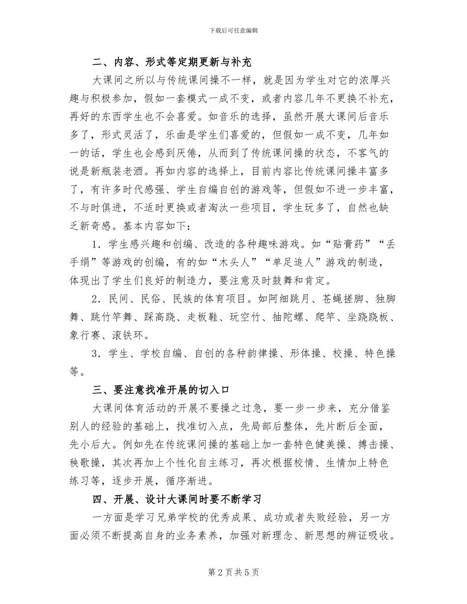 2024年课间活动的总结一_第2页