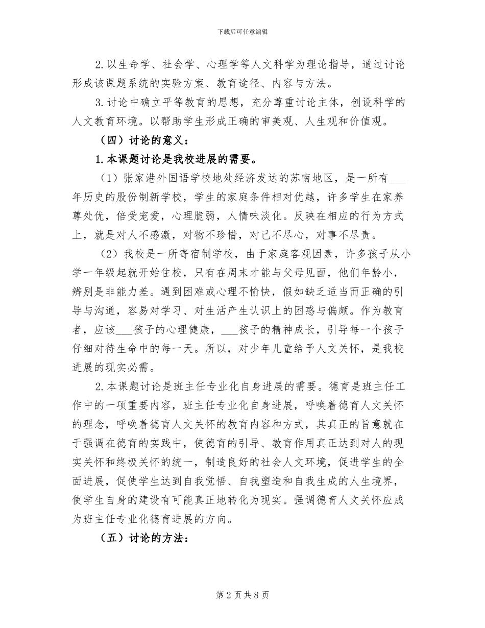 2024年课题阶段年终工作总结_第2页