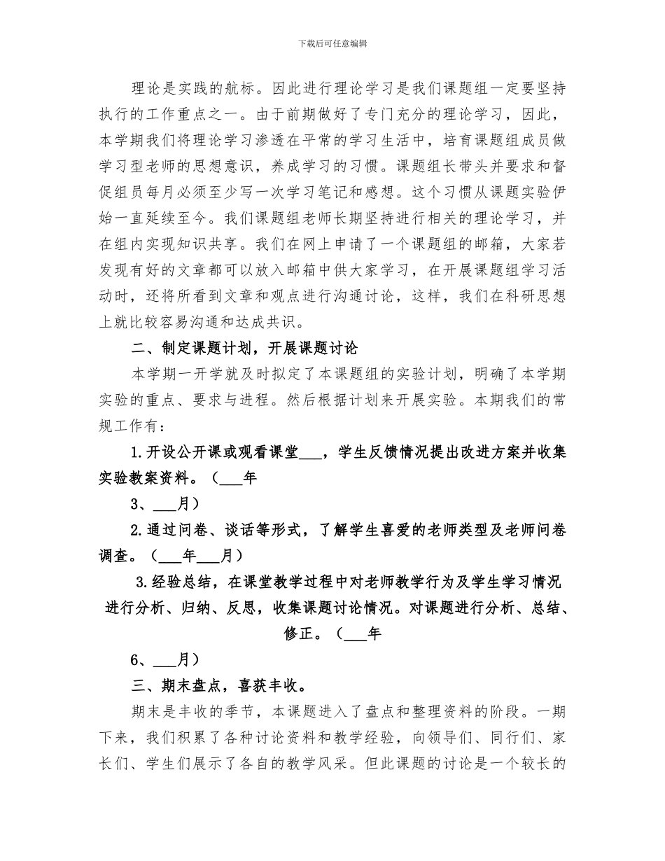 2024年课题阶段性个人总结_第3页