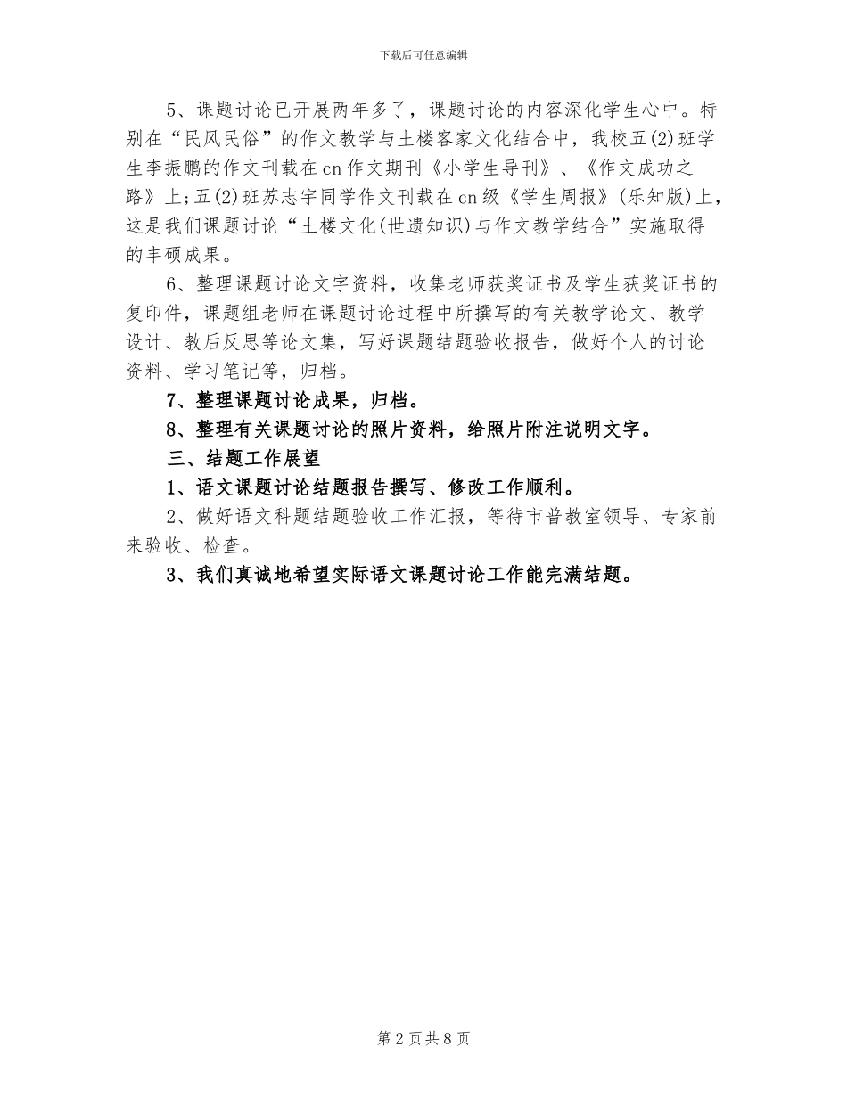 2024年课题研究个人工作总结_第2页