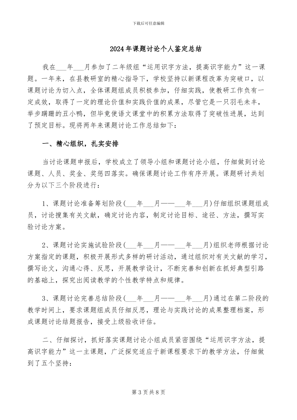 2024年课题研究个人工作总结_第3页