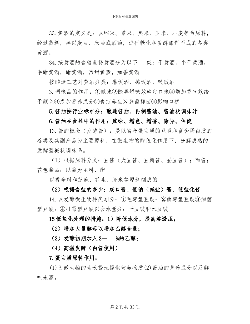 2024年调味品销售工作总结_第2页
