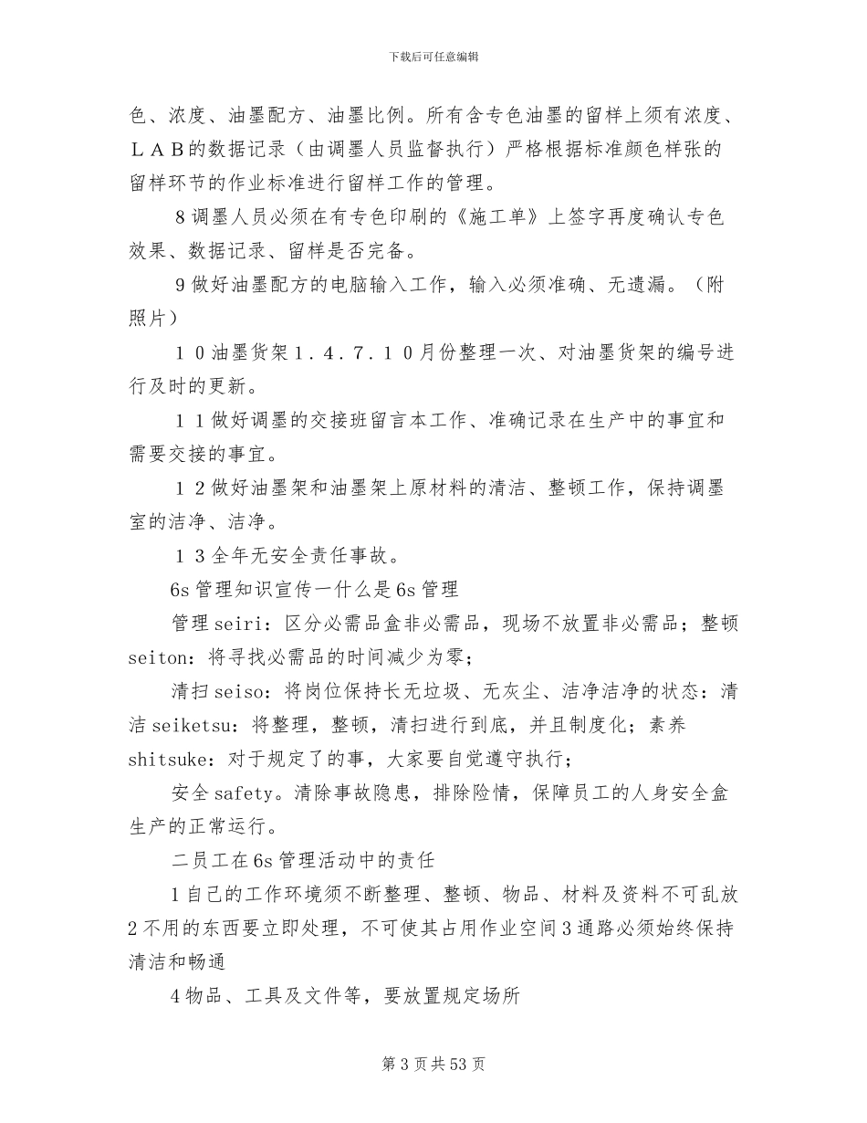 2024年调墨室的工作规章制度_第3页