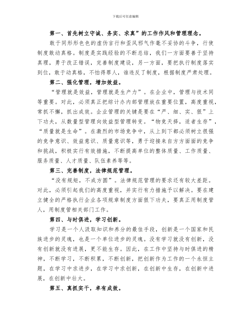 2024年调度主任工作总结_第3页