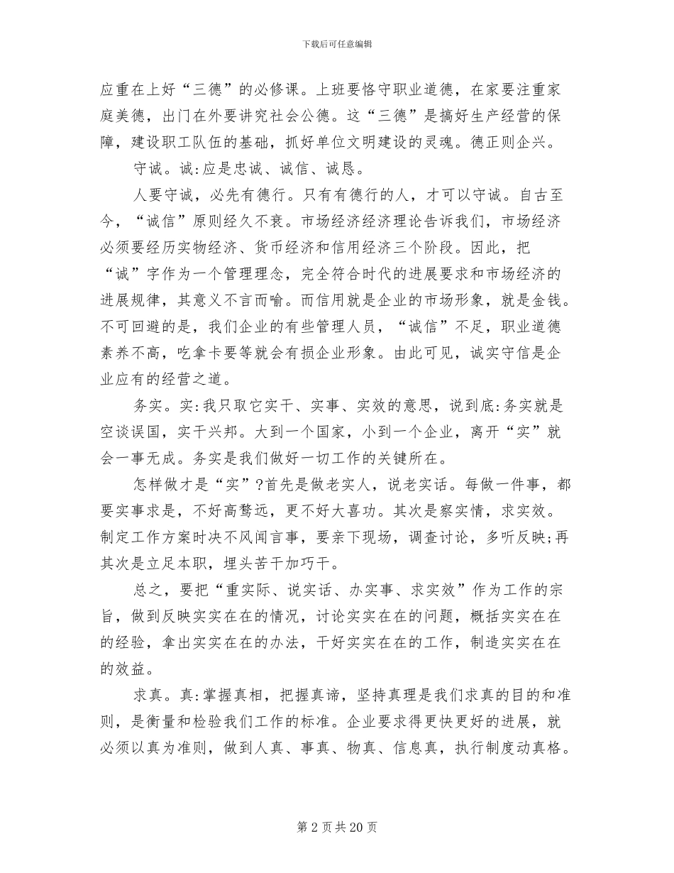 2024年调度主任个人工作总结_第2页