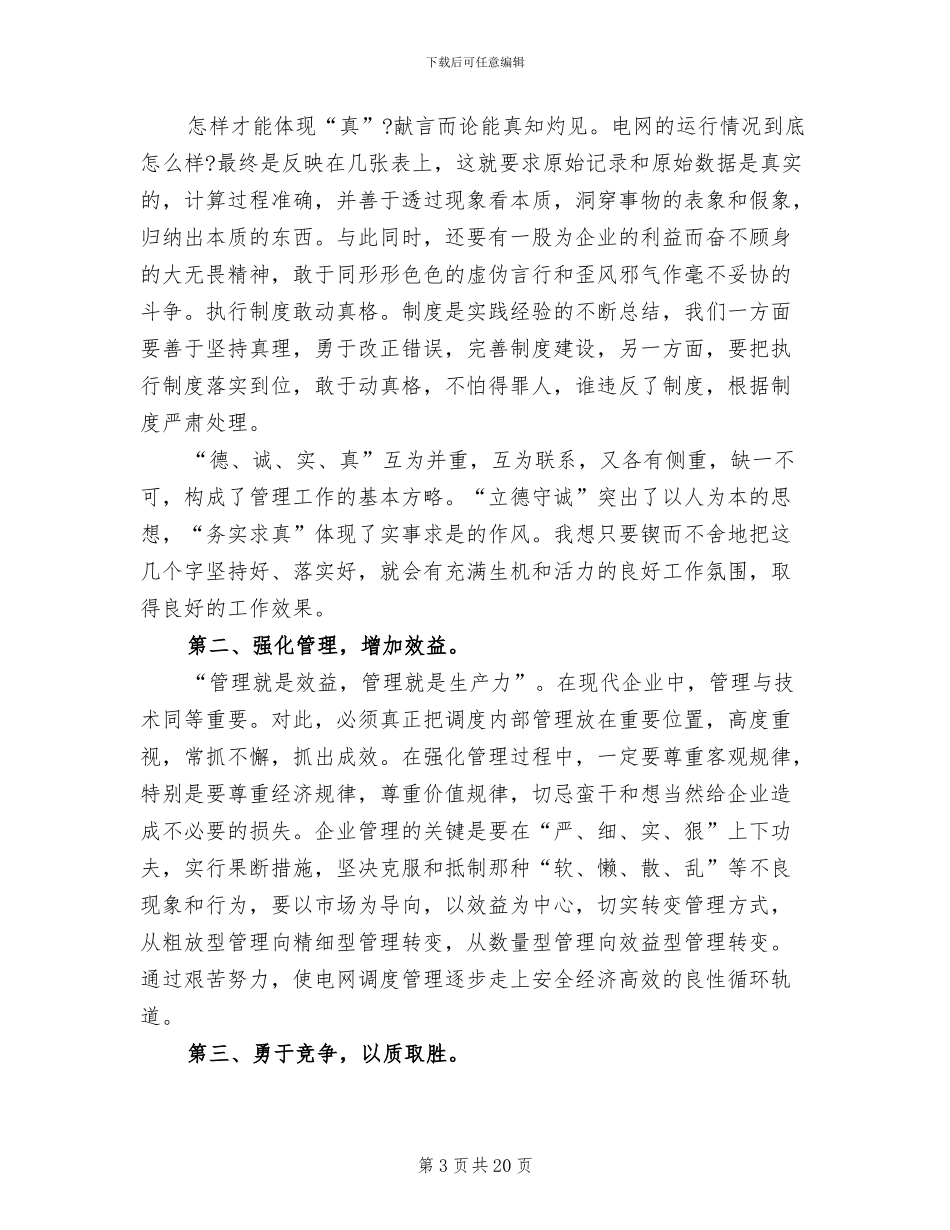 2024年调度主任个人工作总结_第3页