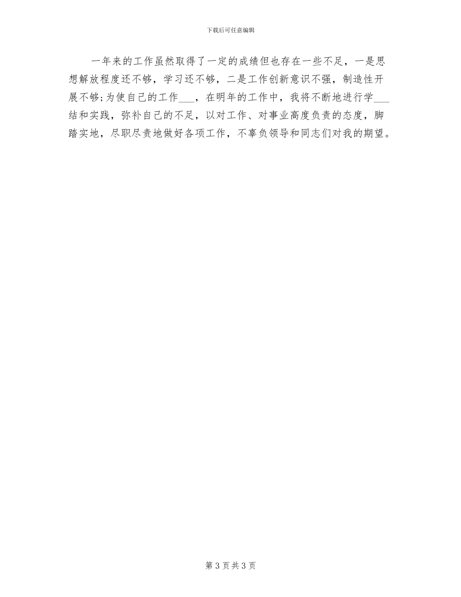 2024年调度员上半年工作总结_第3页