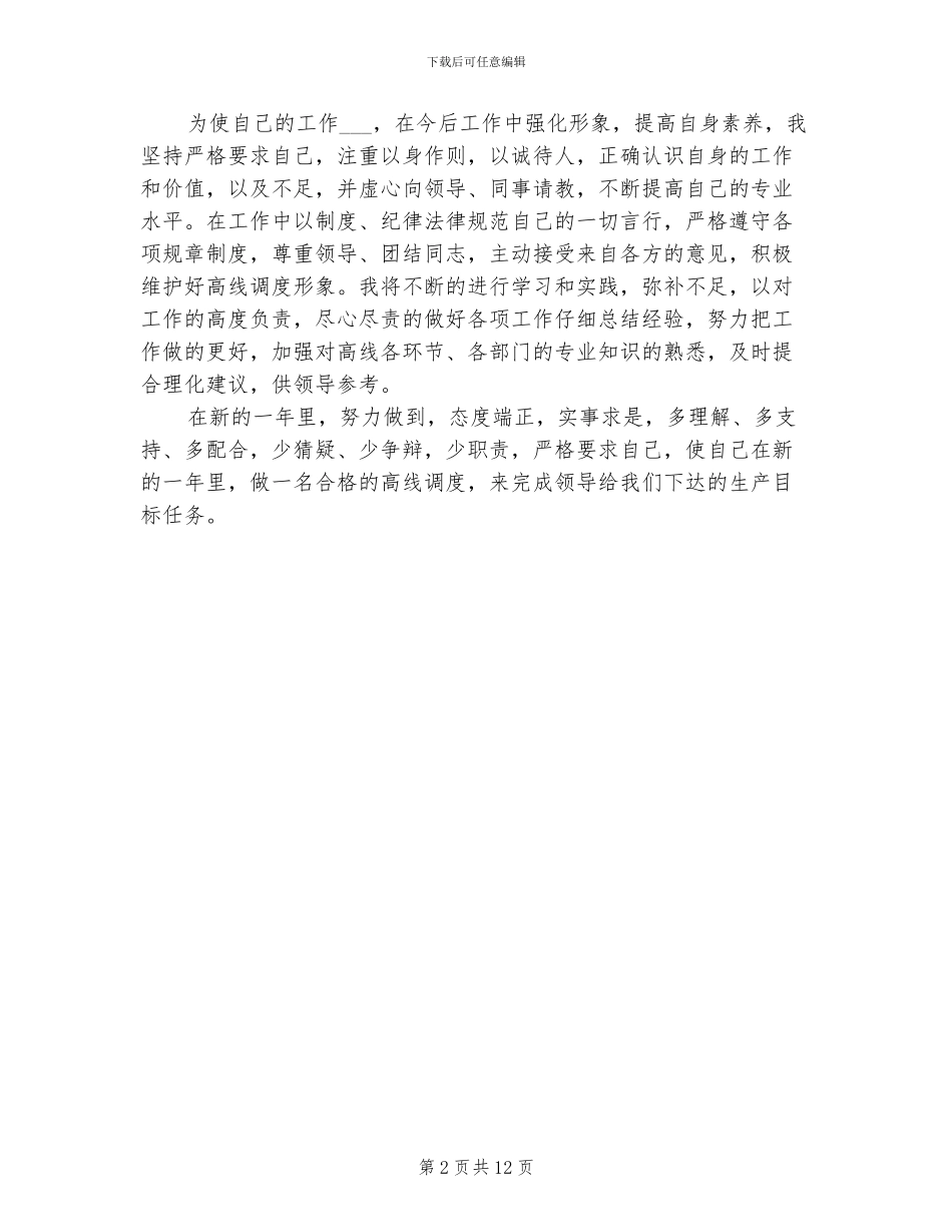 2024年调度员工作总结范本_第2页