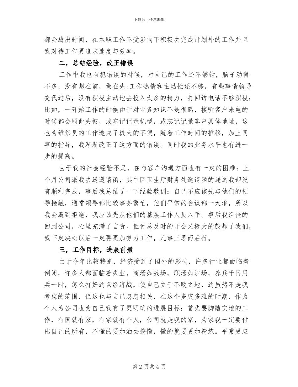 2024年调度员年度工作总结_第2页