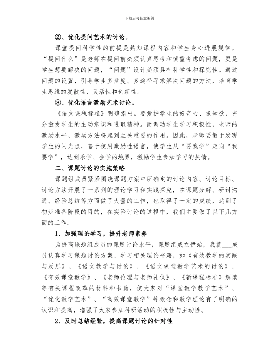 2024年课题第二阶段总结范文_第2页