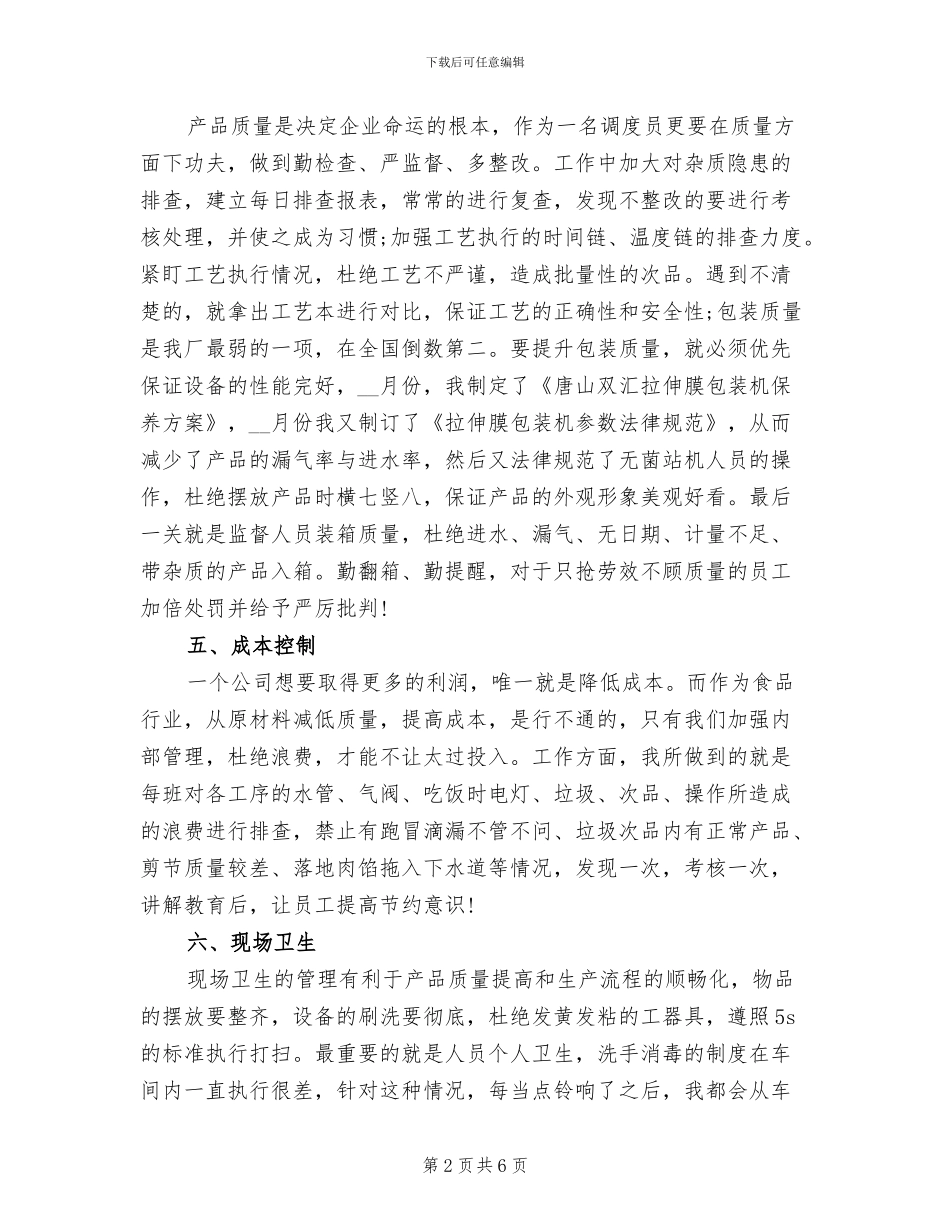 2024年调度员工作总结范文_第2页