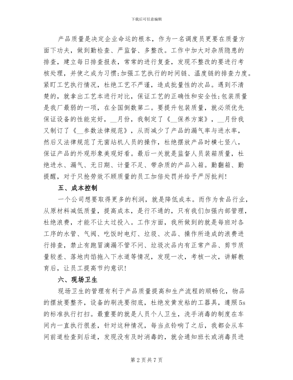 2024年调度员年终工作总结优二_第2页