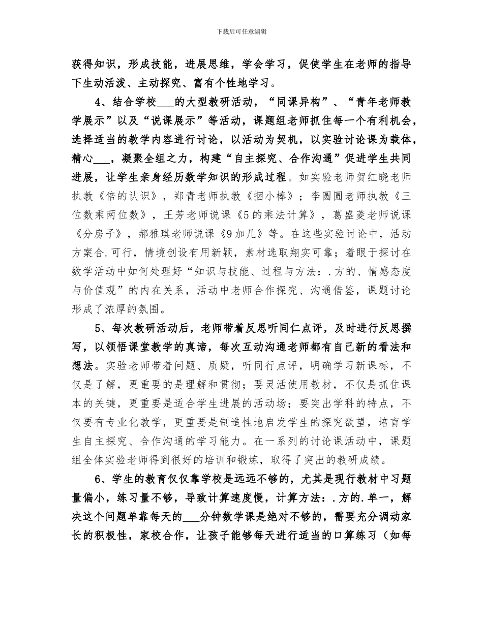 2024年课题阶段性的个人工作总结范文_第2页