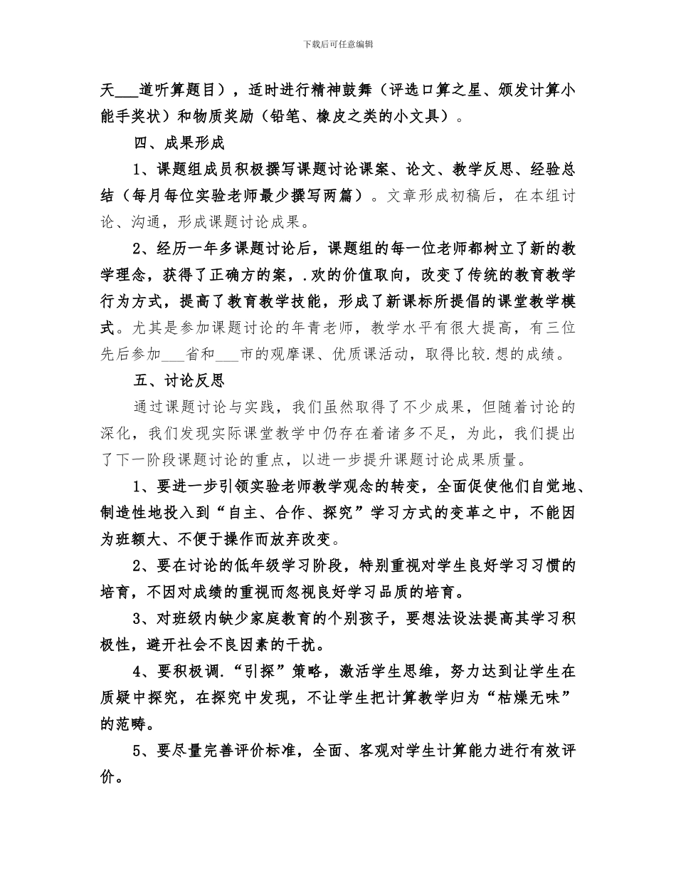 2024年课题阶段性的个人工作总结范文_第3页