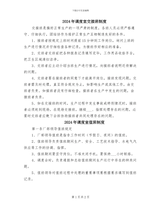 2024年调度室交接班制度