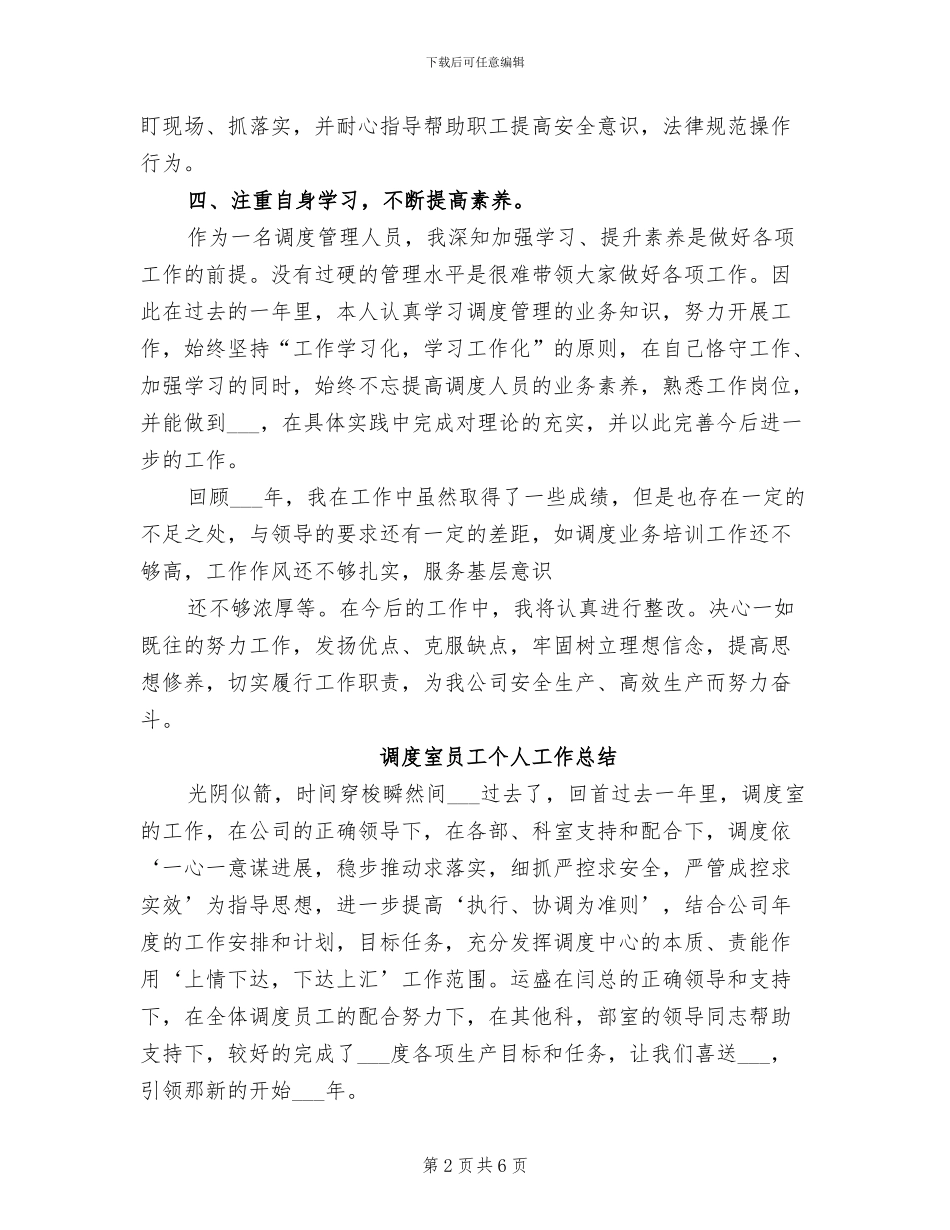 2024年调度室主任述职报告总结_第2页