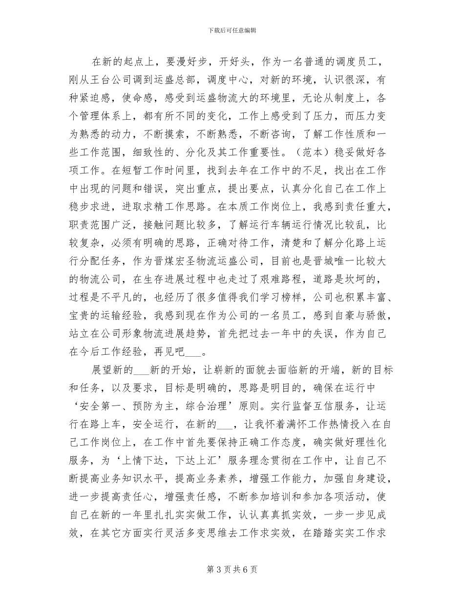 2024年调度室主任述职报告总结_第3页