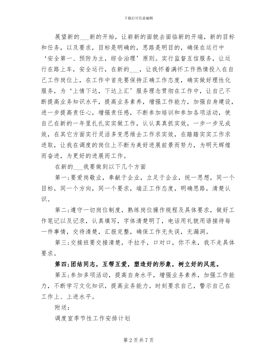 2024年调度室员工个人工作总结_第2页