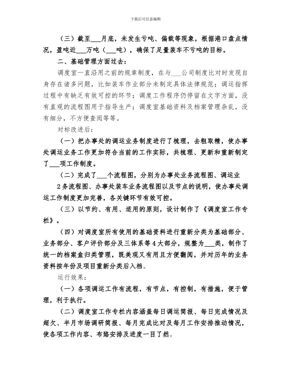 2024年调度室对标工作总结_第2页