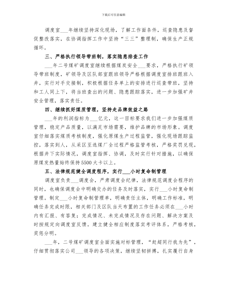 2024年调度室对标工作总结范本_第2页