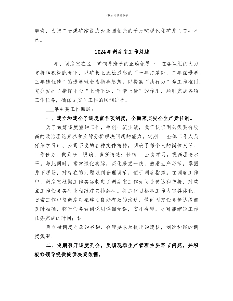 2024年调度室对标工作总结范本_第3页