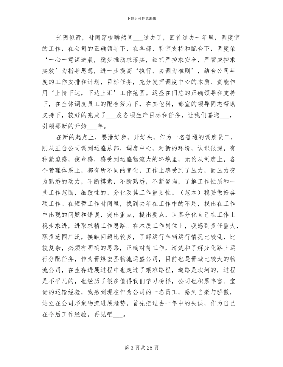 2024年调度工作总结范本_第3页