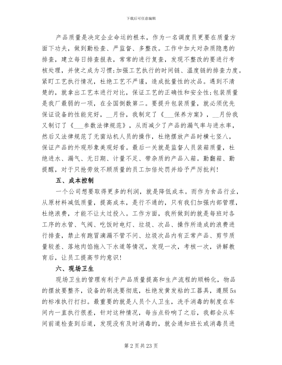 2024年调度工作总结发言稿_第2页