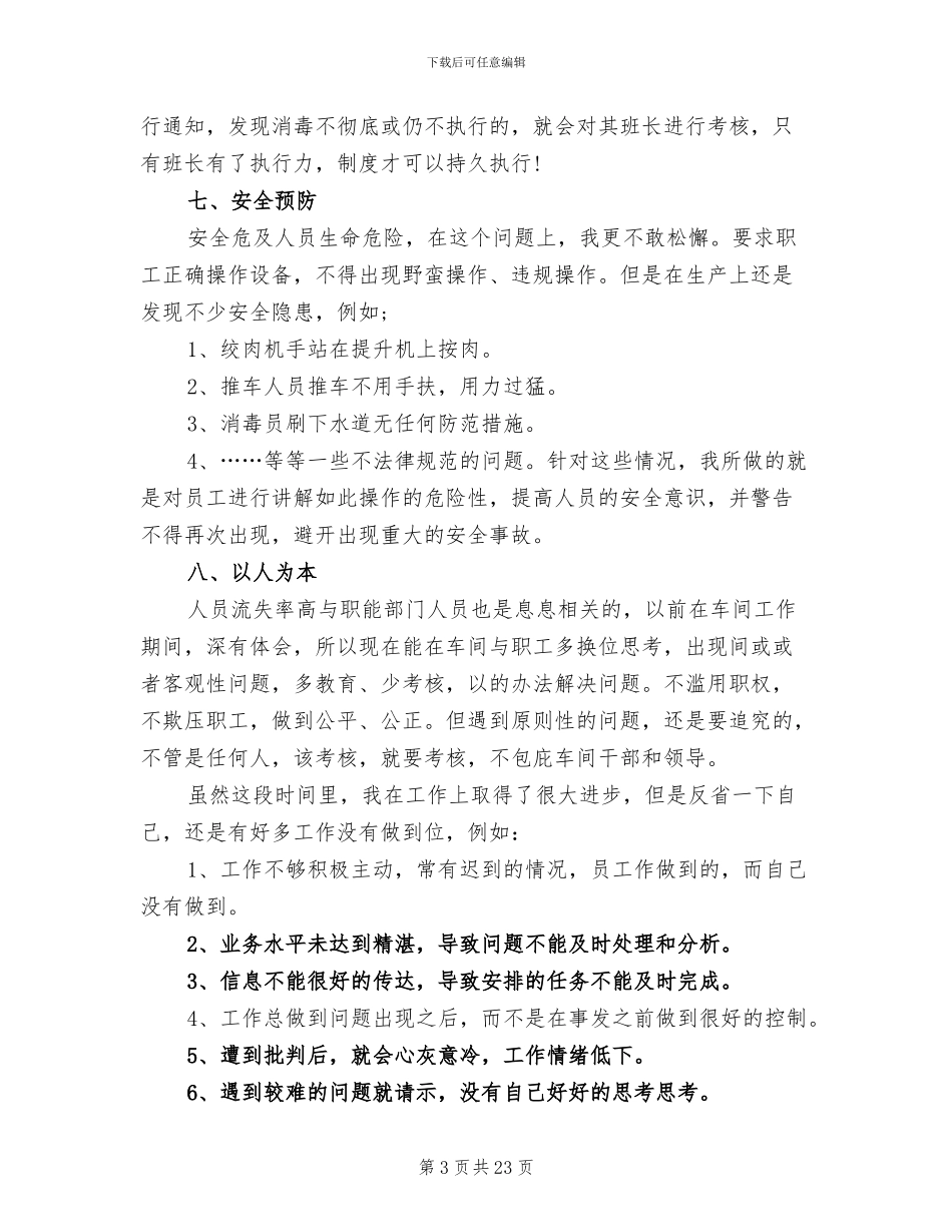 2024年调度工作总结发言稿_第3页