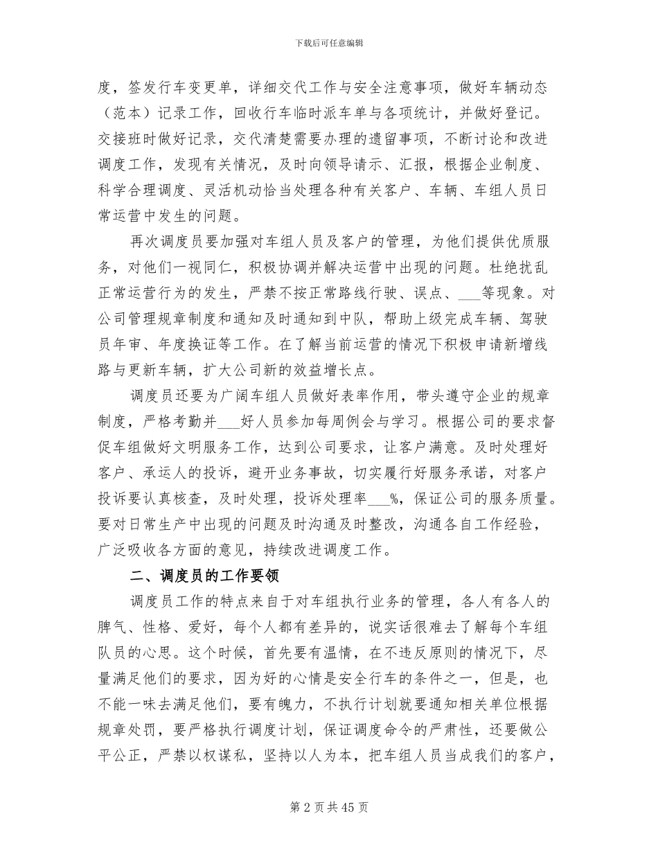 2024年调度工作总结_第2页