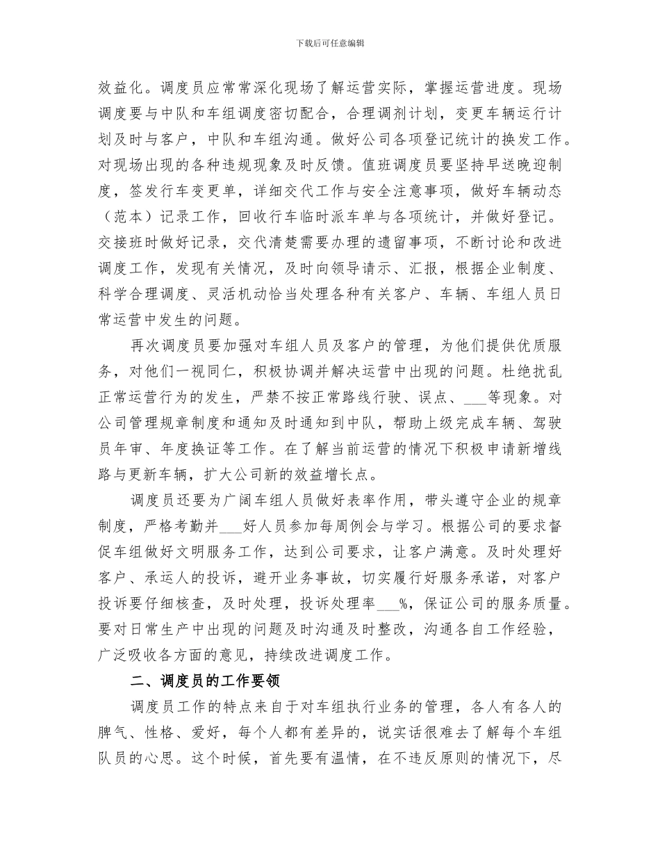 2024年调度年终的工作总结_第2页