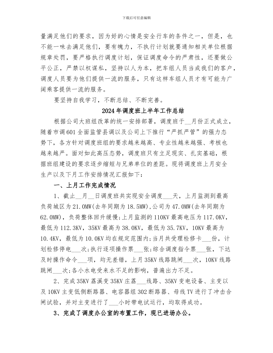 2024年调度年终的工作总结_第3页