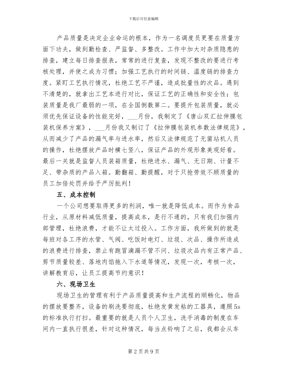 2024年调度年底个人总结_第2页