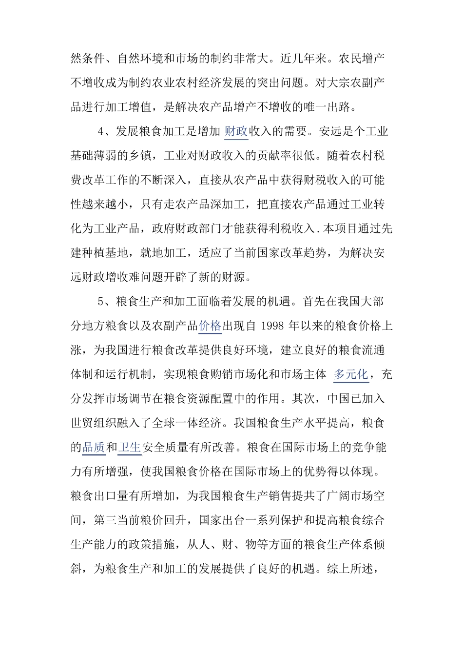 大米加工厂建设可行性报告_第3页