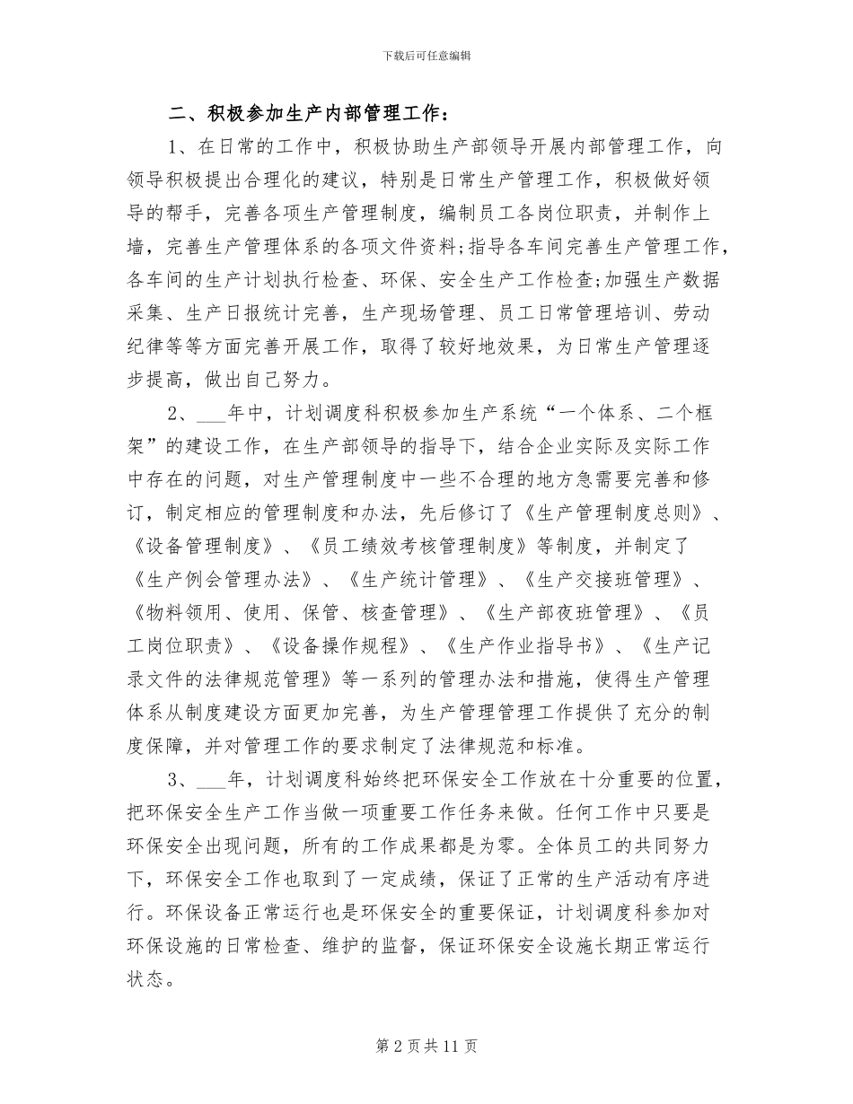 2024年调度科工作总结_第2页